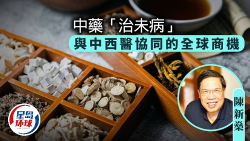 中药“治未病” 中药“治未病”