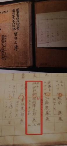 《关东军防疫给水部留守名簿》封面以及写有胡桃泽正邦名字的内页 《关东军防疫给水部留守名簿》封面以及写有胡桃泽正邦名字的内页