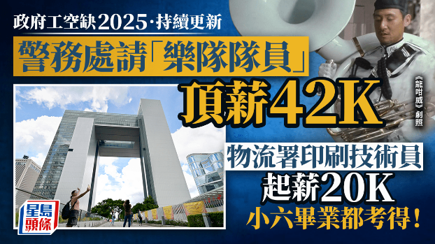 香港政府工空缺2025 香港政府工空缺2025