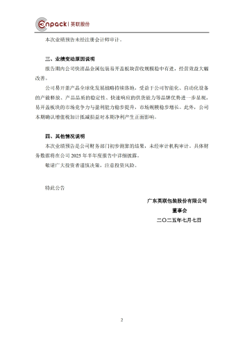 英联公告截图 英联公告截图