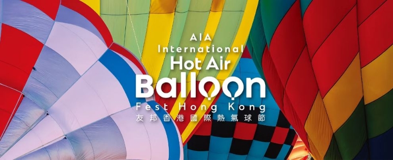 香港首个热气球节将于9月4日至7日在中环海滨活动空间举行。 香港首个热气球节将于9月4日至7日在中环海滨活动空间举行。