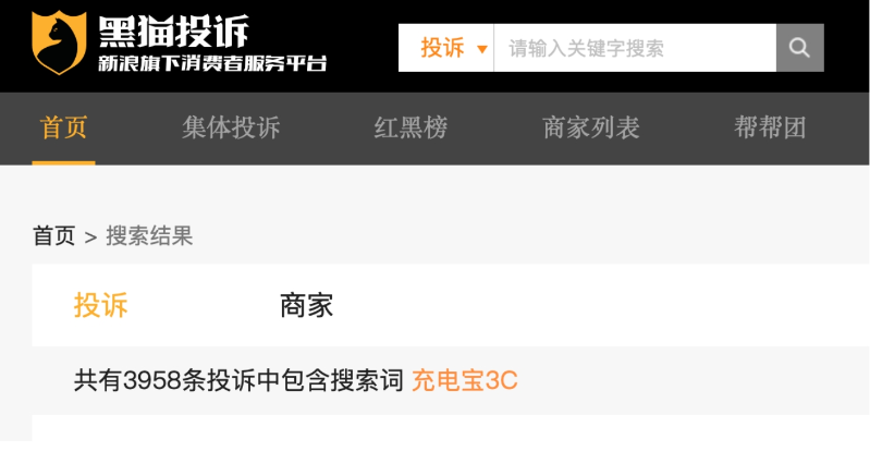 黑猫投诉 黑猫投诉