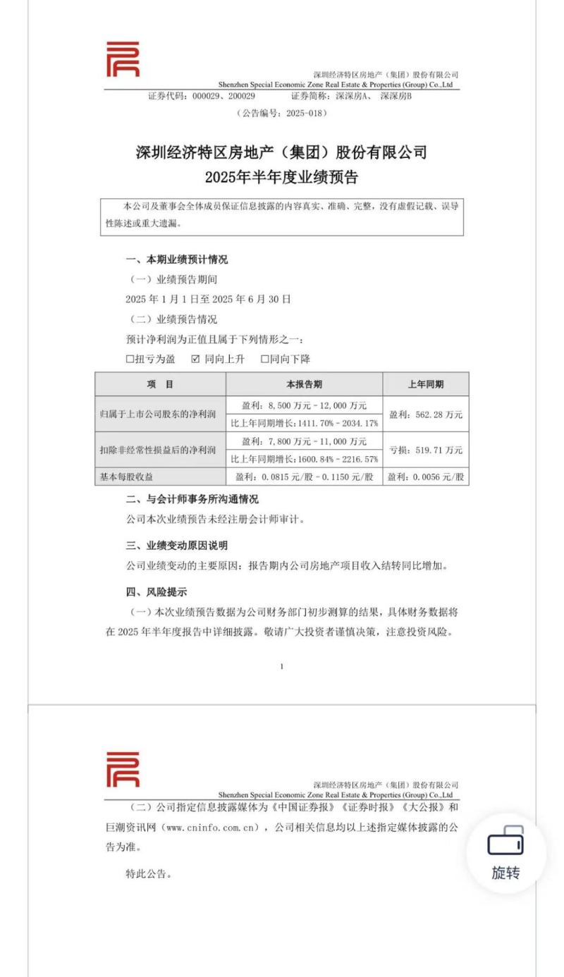 公告截图 公告截图