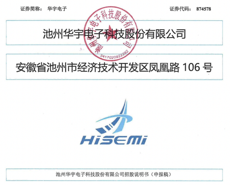 华宇电子 华宇电子