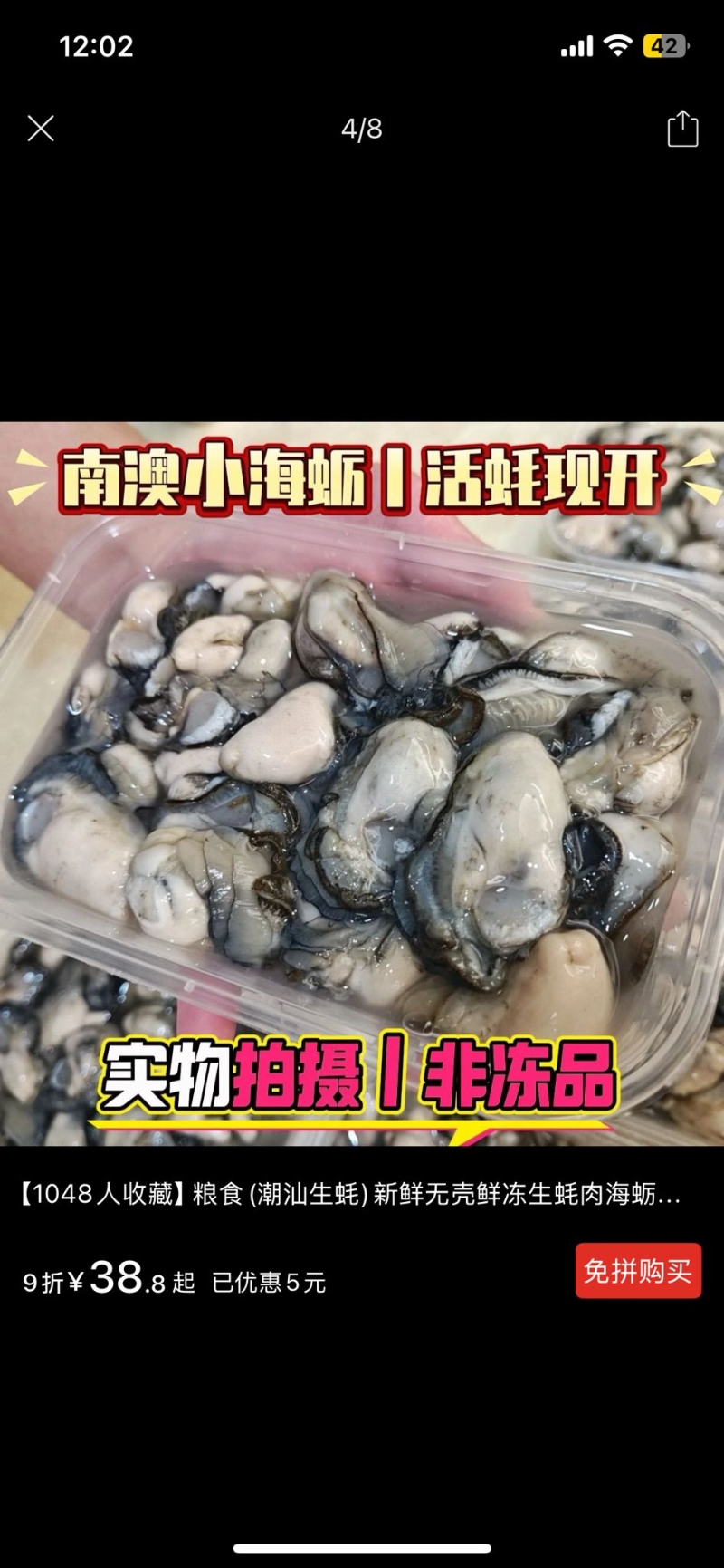 小海蛎 小海蛎