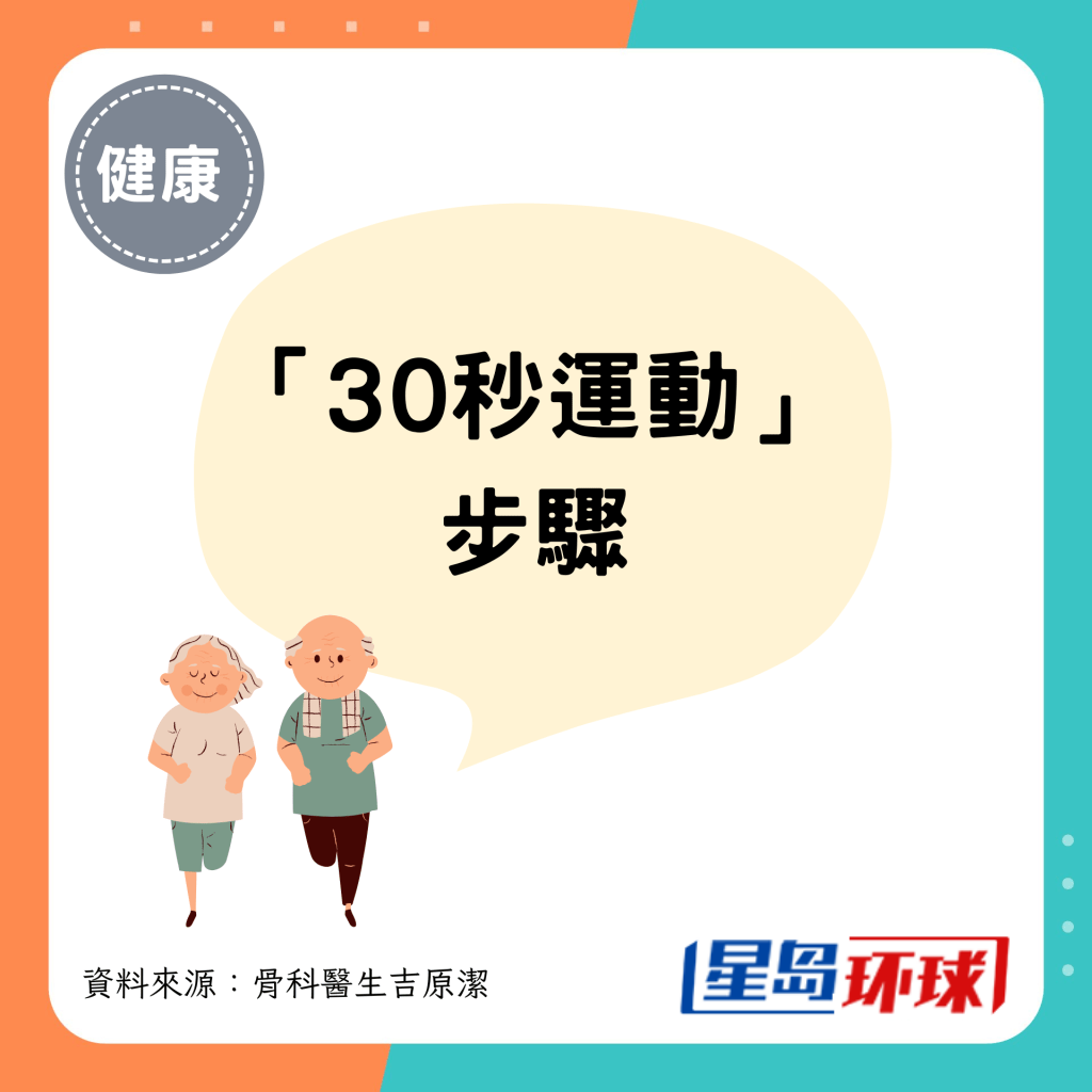 30秒运动步骤 30秒运动步骤