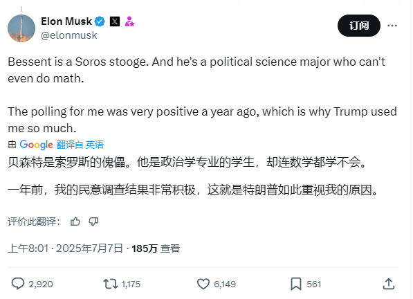 马斯克发帖回怼贝森特 马斯克发帖回怼贝森特