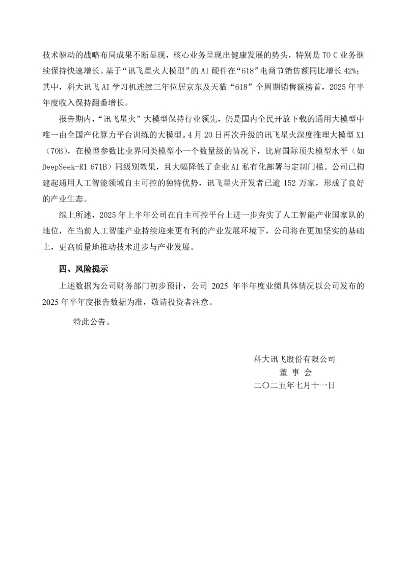 科大讯飞3 科大讯飞3