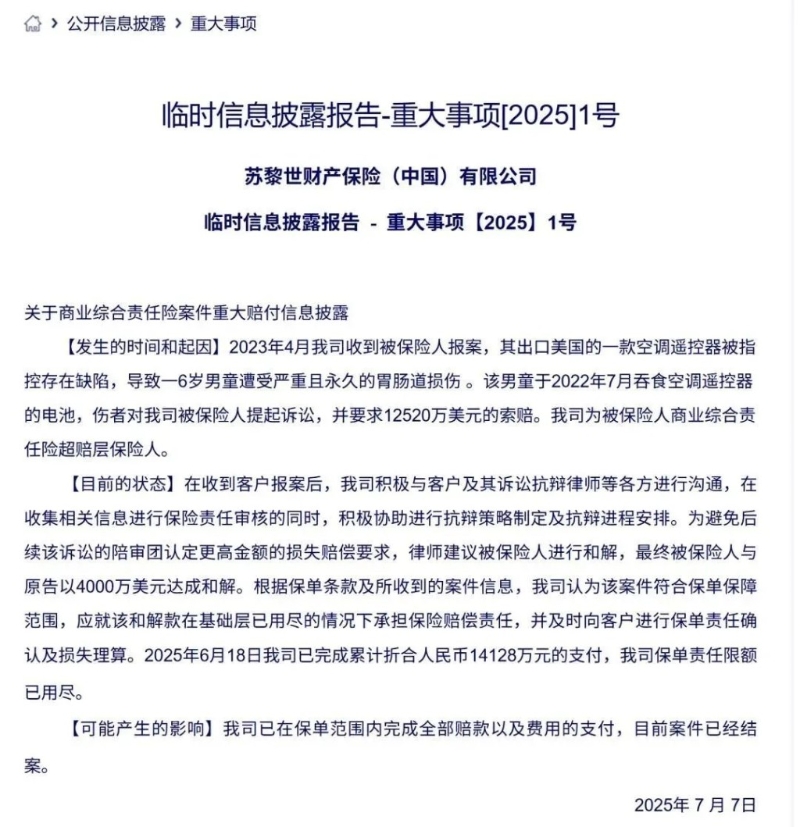 苏黎世财险(中国)近日披露1宗重大赔偿案例。网图 苏黎世财险(中国)近日披露1宗重大赔偿案例。网图