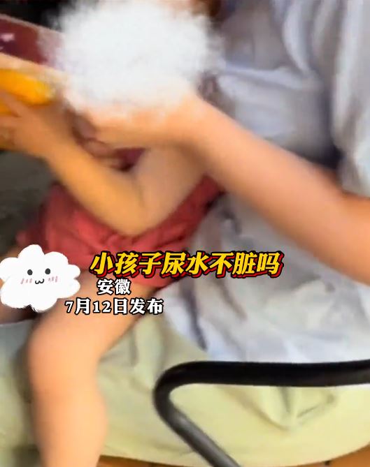 孩子尿污他人衣服后,其家长反骂受害人。 抖音@太子妈 孩子尿污他人衣服后,其家长反骂受害人。 抖音@太子妈