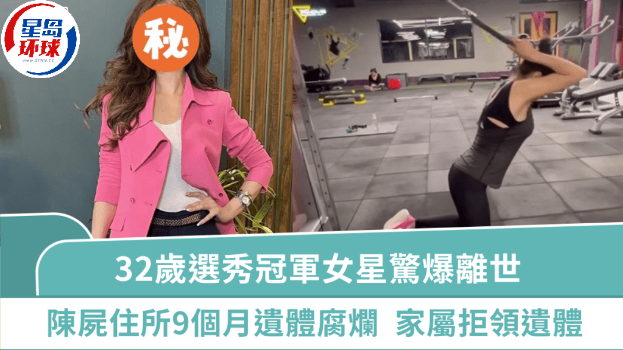 32岁选秀冠军女星惊爆离世 32岁选秀冠军女星惊爆离世