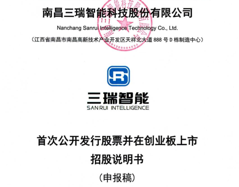 三瑞智能1 三瑞智能1