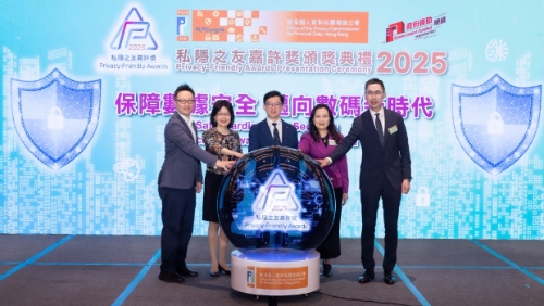 私隐专员公署办“私隐之友嘉许奖” 私隐专员公署办“私隐之友嘉许奖”