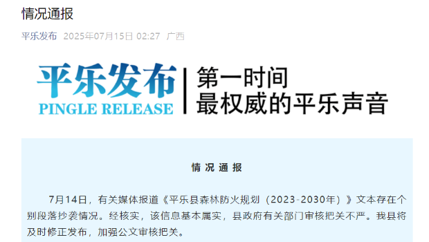 情况通报 情况通报