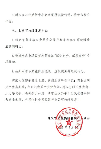 倡议书截图 倡议书截图