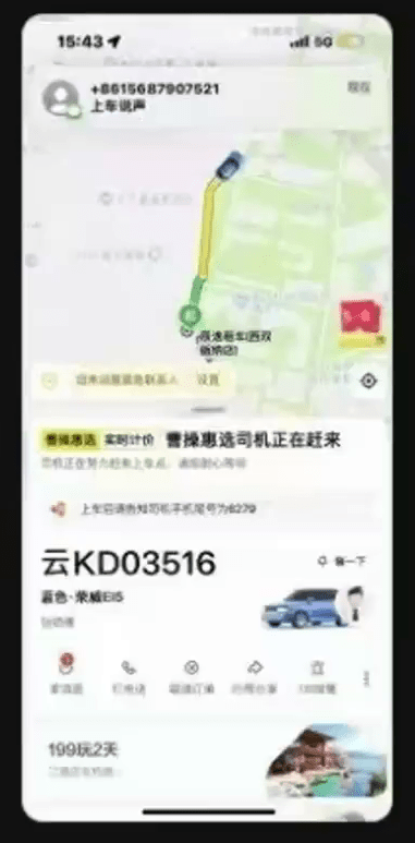 据称最后定位在缅北。 大象新闻 据称最后定位在缅北。 大象新闻