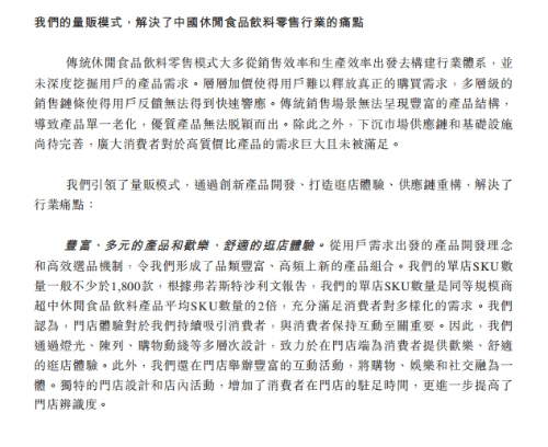 鸣鸣很忙打破痛点概要1 鸣鸣很忙打破痛点概要1