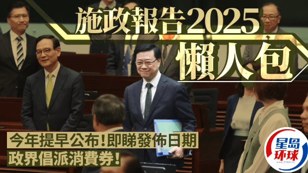 施政报告 施政报告