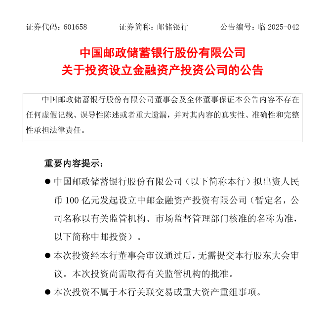 邮储银行 邮储银行