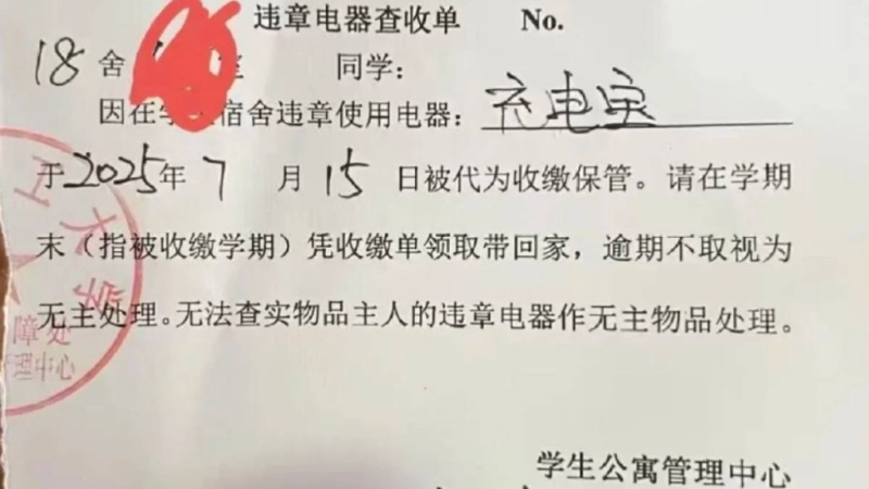 华东理工大学宿舍禁充电宝 华东理工大学宿舍禁充电宝