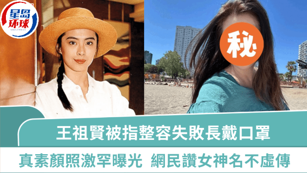 王祖贤被指整容失败长戴口罩 王祖贤被指整容失败长戴口罩