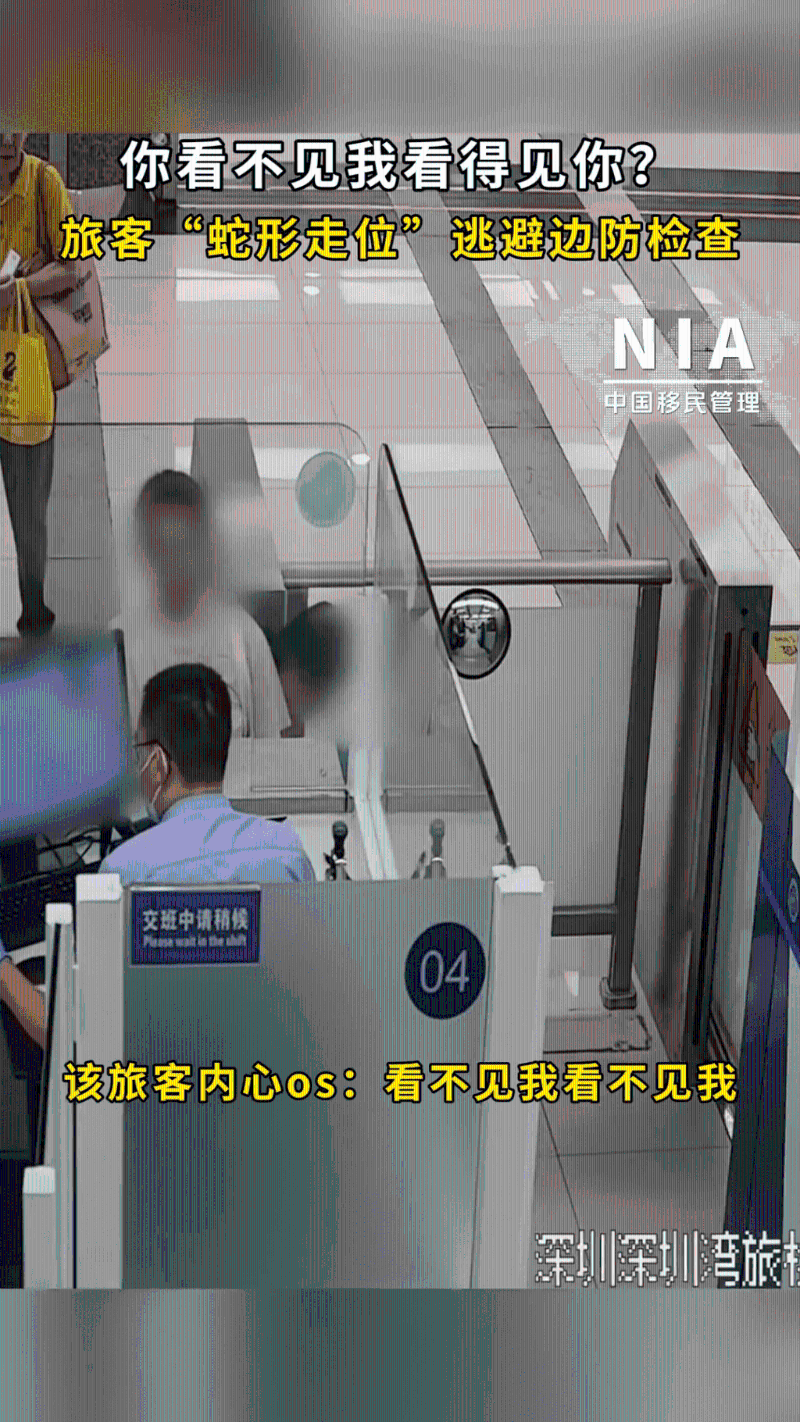 女子弯腰低头“蛇形走位”,企图逃避边防检查。 女子弯腰低头“蛇形走位”,企图逃避边防检查。