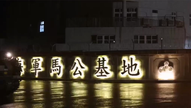 2025年7月18日澎湖县/汉光演习期间,海军马公基地连4晚传出有无人机群入侵。 2025年7月18日澎湖县/汉光演习期间,海军马公基地连4晚传出有无人机群入侵。