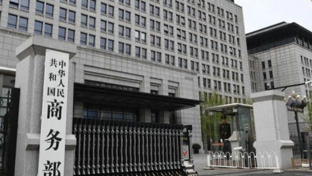 商务部 商务部