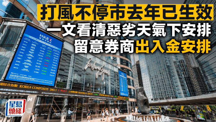 港交所 港交所