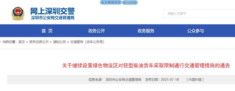 深圳交警 深圳交警