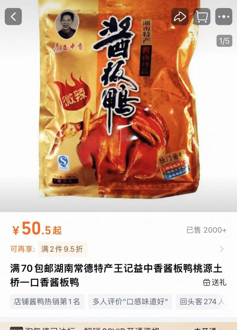 涉用走私越南冻鸭制酱板鸭 涉用走私越南冻鸭制酱板鸭