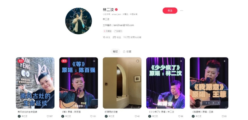 林二汶频频更新小红书,但粉丝人数只有2万。 林二汶频频更新小红书,但粉丝人数只有2万。