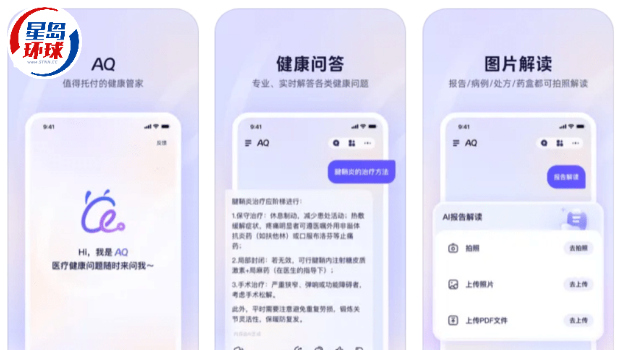 蚂蚁旗下AI健康App登陆iOS 蚂蚁旗下AI健康App登陆iOS