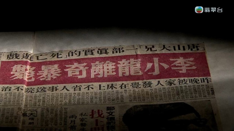 李小龙曾被传“马上风”。 李小龙曾被传“马上风”。