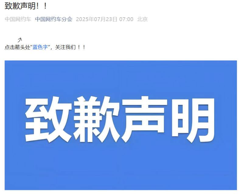 致歉声明 致歉声明