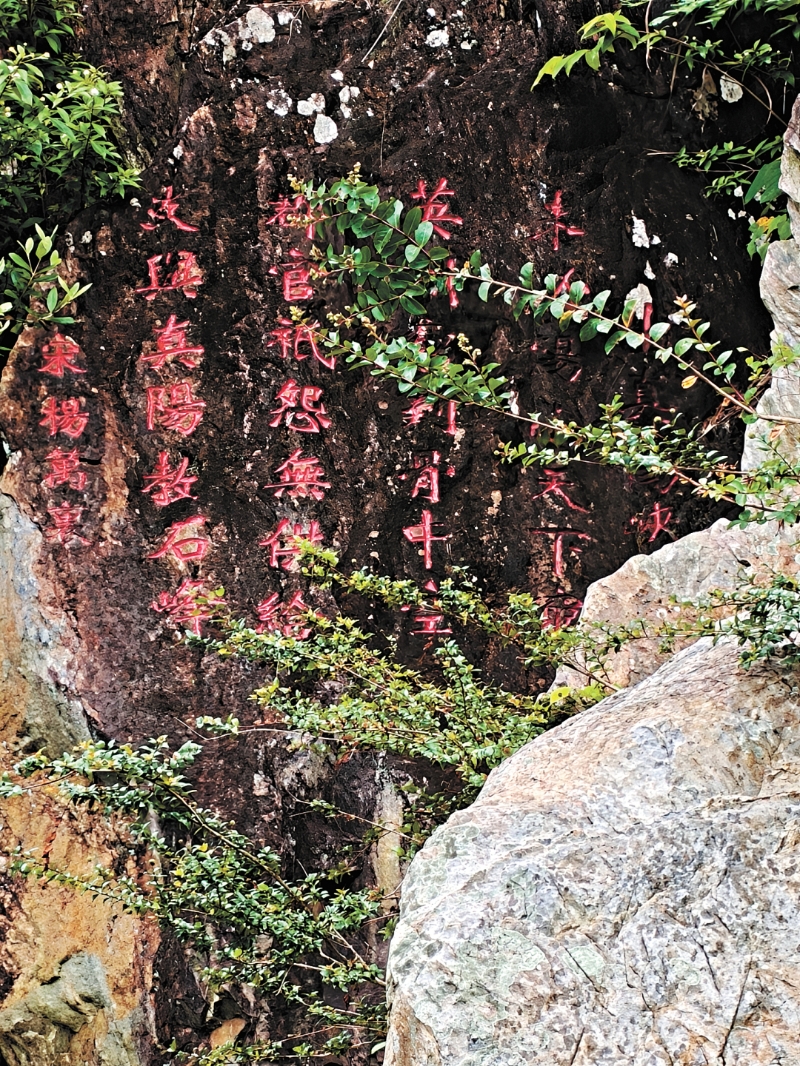 浈阳峡杨万里的摩崖石刻-FZ102814145218