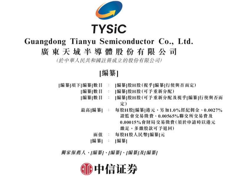 天域半导体 天域半导体