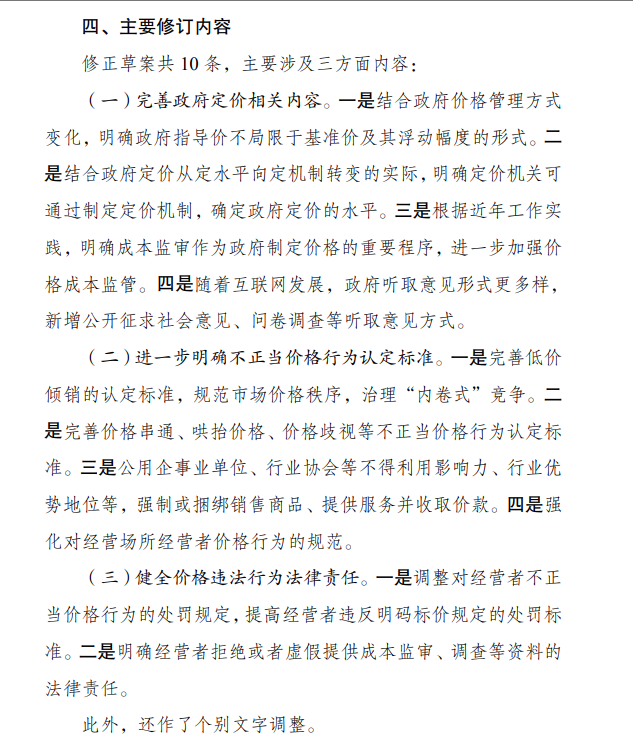 修订内容 修订内容