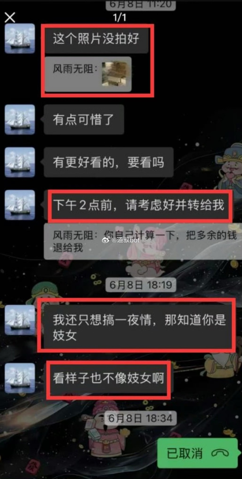 谭某用照片勒索女方退回肉金。 谭某用照片勒索女方退回肉金。