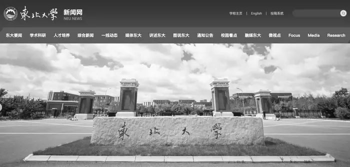 东北大学 东北大学