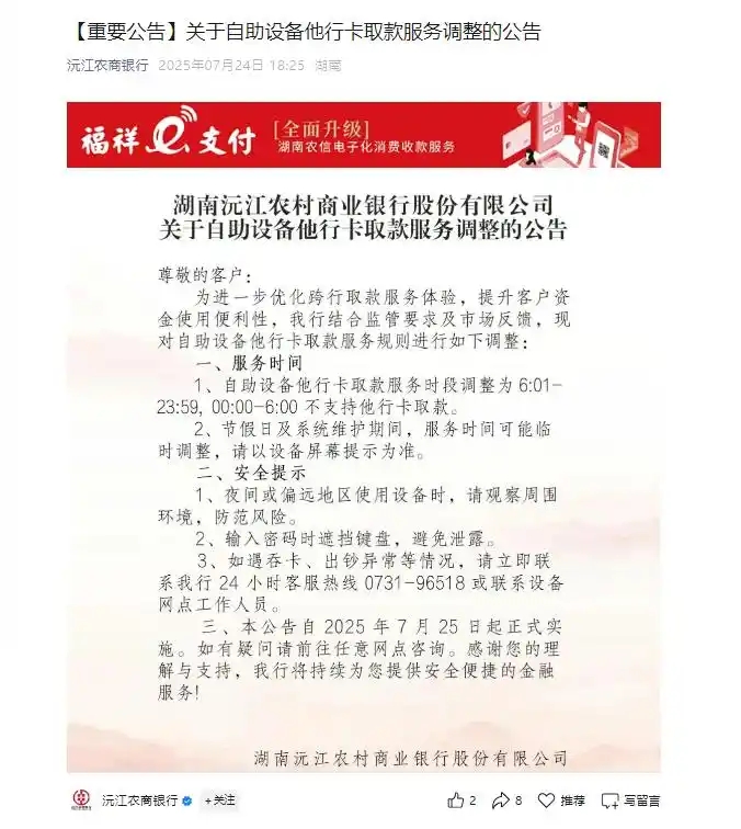 沅江农村商业银行公告 沅江农村商业银行公告