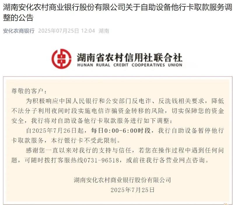 银行公告 银行公告