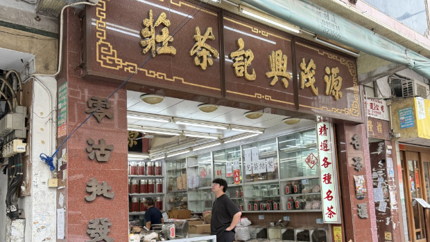 “源茂兴记茶庄”在九龙城扎根70年。 “源茂兴记茶庄”在九龙城扎根70年。