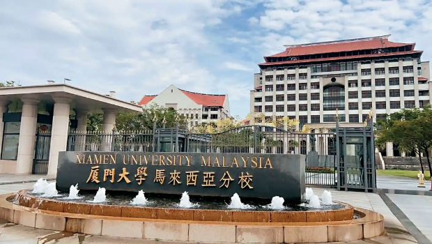 厦门大学马来西亚分校。 厦门大学马来西亚分校。