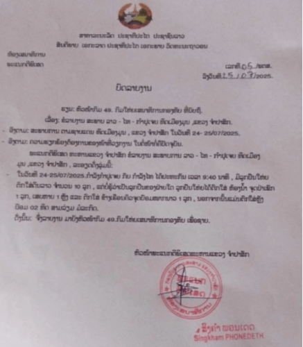 老挝军方发布通报文件。 老挝军方发布通报文件。