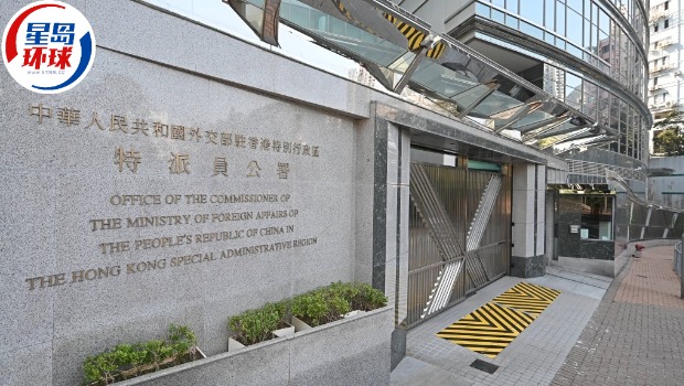 外交部驻港公署 外交部驻港公署