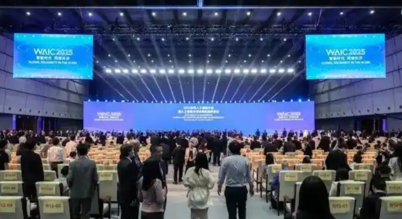 2025世界人工智能大会 2025世界人工智能大会
