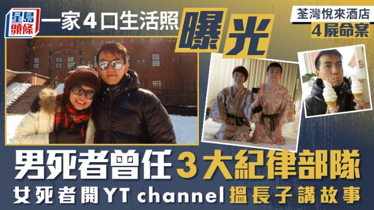 香港荃湾酒店4尸命案 香港荃湾酒店4尸命案