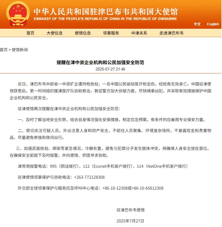 中使馆截图 中使馆截图