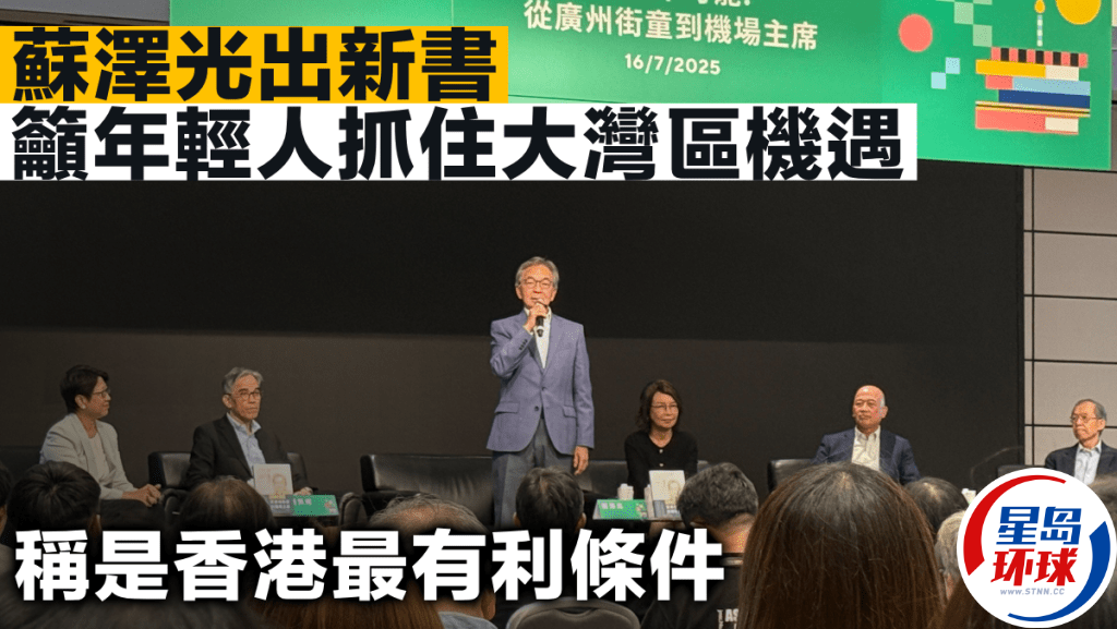 苏泽光出新书 苏泽光出新书